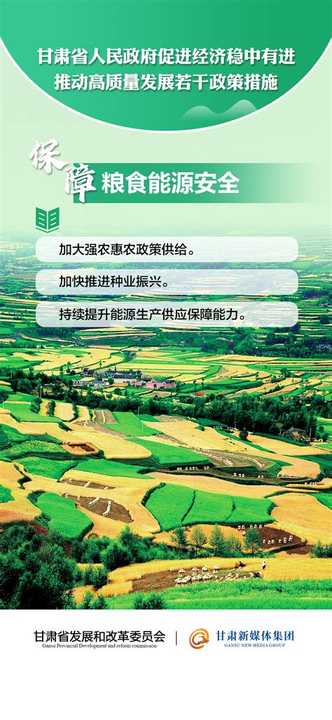 【微海报】甘肃省人民政府促进经济稳中有进 推动高质量发展若干政策措施