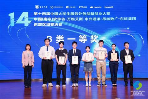 我校获中国大学生服务外包创新创业大赛东部区域赛决赛一等奖