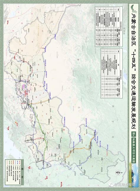 内蒙古自治区“十四五”综合交通运输发展规划发布，完善 “四横十二纵”综合运输通道-轨道科技网_不错过每一次创新与变革