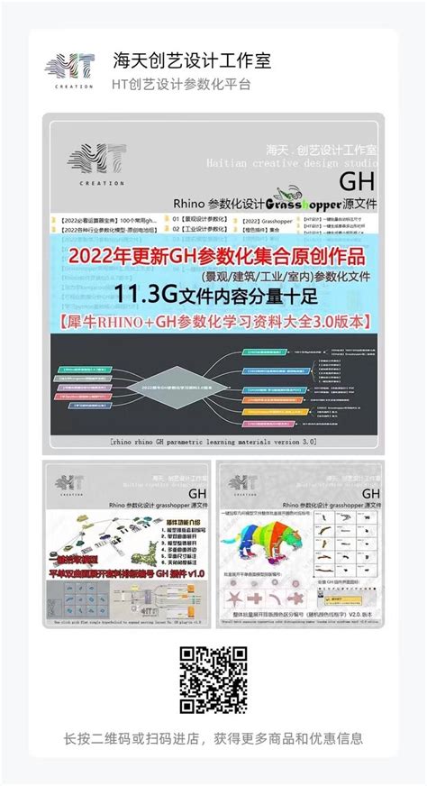 2022犀牛GH插件学习包电池源文件大全参数化设计教程【3.0版本】 - 知乎