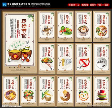 食堂海报 食堂标语 食堂文化设计图__广告设计_广告设计_设计图库_昵图网nipic.com