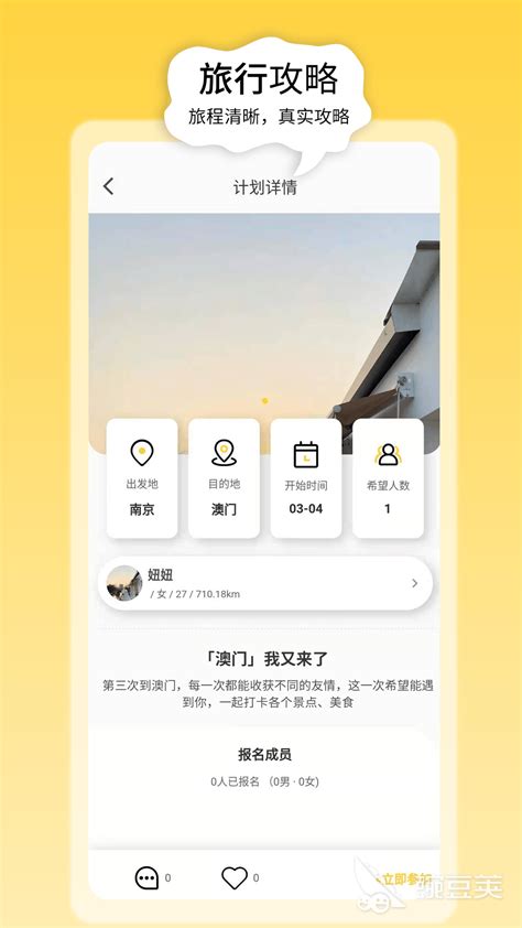 2022旅游约伴app排名TOP5 热门旅行约伴app推荐_豌豆荚