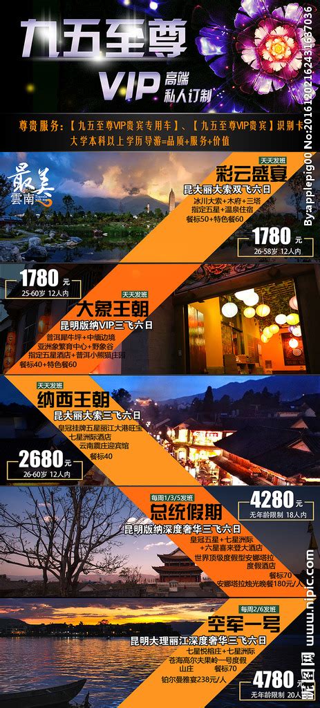 云南云游四海高端品质6日游PSD广告设计素材海报模板免费下载-享设计