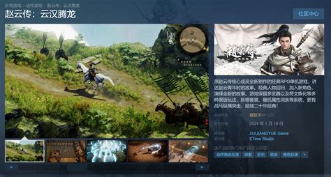 《赵云传：云汉腾龙》Steam首发评价褒贬不一_3DM单机