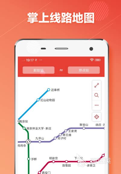 乘坐南京地铁用什么软件 乘坐南京地铁app下载_豌豆荚