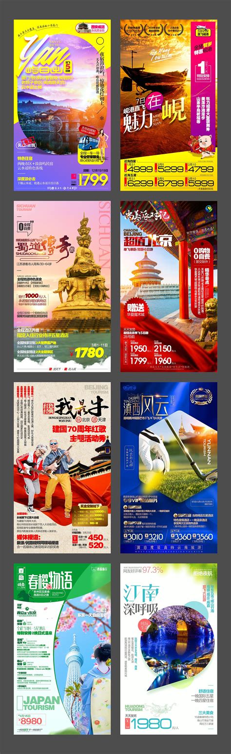 旅游产品合集|平面|海报|zhangjie0325 - 原创作品 - 站酷 (ZCOOL)