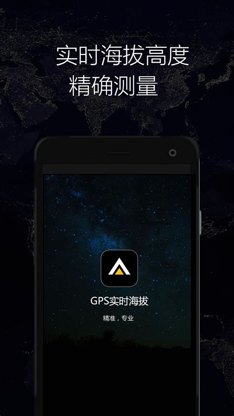 GPS实时海拔app下载_GPS实时海拔app下载安装地址 - 开心技术乐园