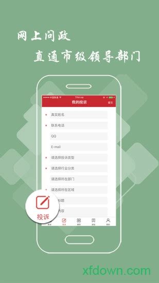 鹰潭头条app下载-鹰潭头条手机客户端下载v2.9.0 安卓版-旋风软件园