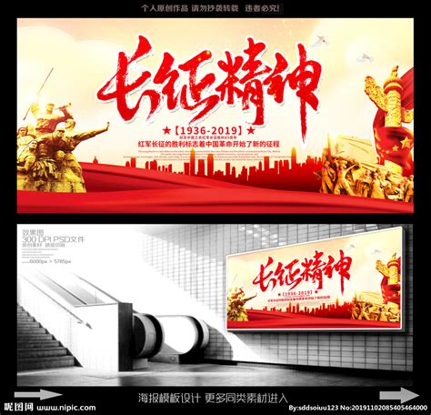 长征精神长征胜利82周年海报海报模板下载-千库网