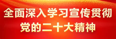 福州党员干部群众认真学习贯彻党的二十大精神_福州要闻_新闻频道_福州新闻网