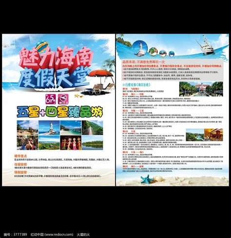 无忧海南旅游海报设计图__广告设计_广告设计_设计图库_昵图网nipic.com