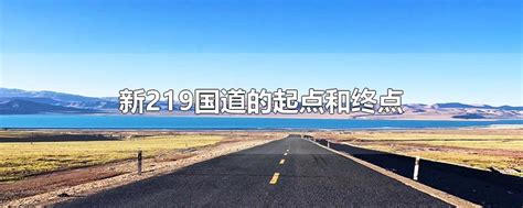 最长国道219“新藏公路”新疆和田段从此有了自驾游义务救援保障_太平洋号
