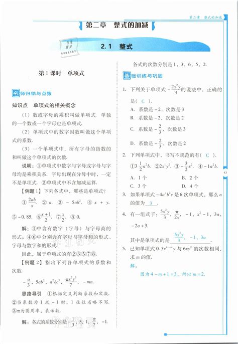 2021年云南省标准教辅优佳学案七年级数学上册人教版答案——青夏教育精英家教网——