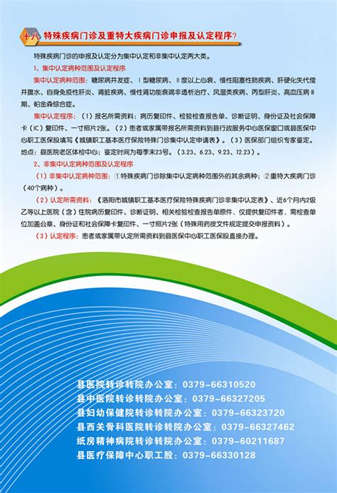 嵩县城镇职工基本医疗保险政策解读 嵩县人民政府