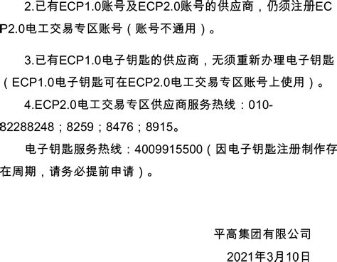 平高集团有限公司关于供应商注册新一代电子商务平台的通知_招标网_河南省招标