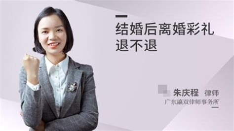 离婚后分手彩礼要退吗现在,夫妻双方离婚后彩礼是否可以返还_法律律师咨询