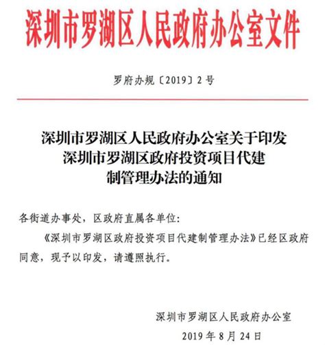 罗湖出台“1+5”政策文件 规范代建项目管理_深圳新闻网