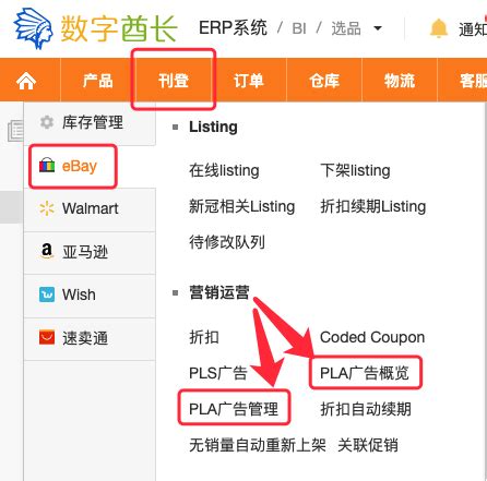 eBay高级促销刊登PLA广告CPC怎么用？教你如何解锁流量密码！_Listing_数据_详情