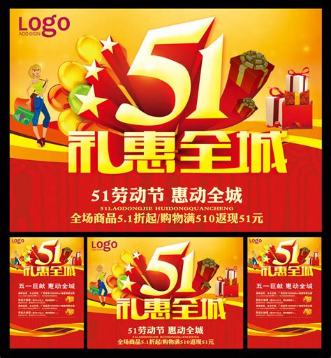 51劳动节购物促销海报设计PSD素材 - 爱图网