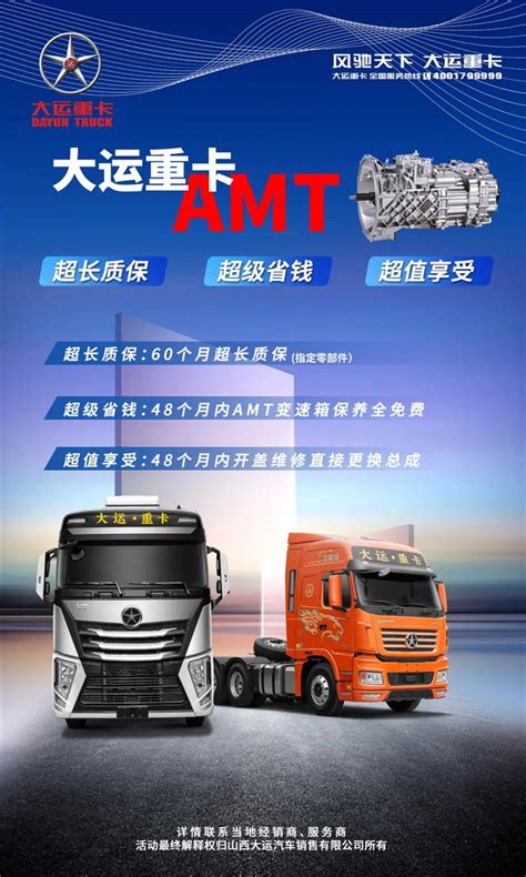 选AMT，战新未来——大运AMT重卡重磅登场 第一商用车网 cvworld.cn