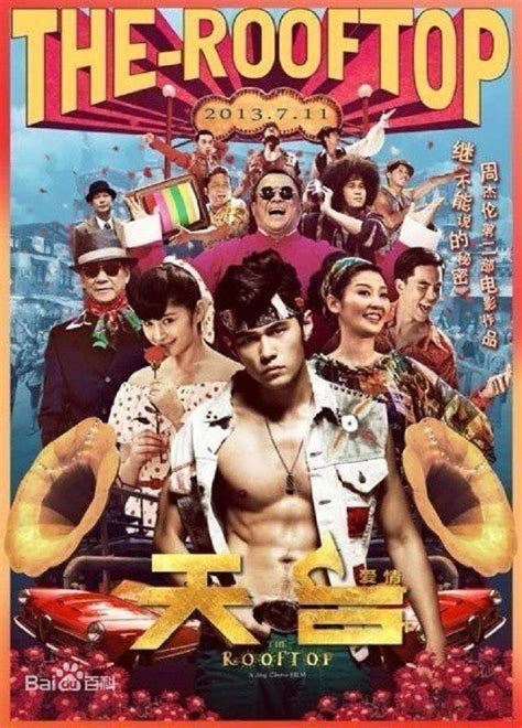 周杰伦天台图片