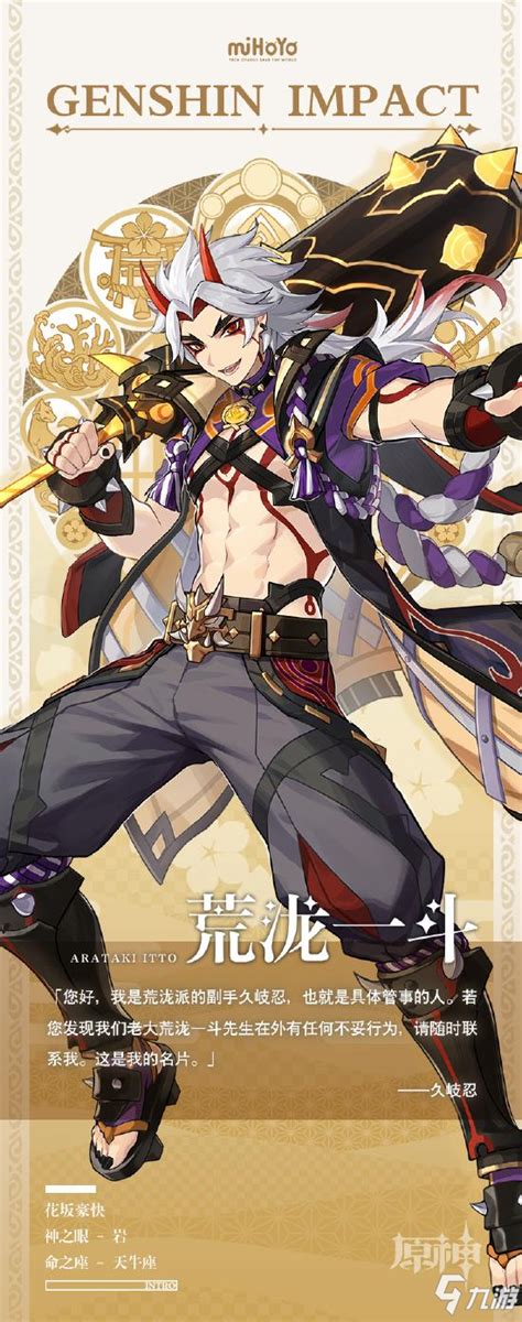 原神荒泷一斗(头像)图片