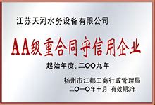 专利证书-江苏天河水务设备有限公司