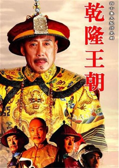 乾隆皇君臣斗智(The Emperor and the Minister)-电影-腾讯视频
