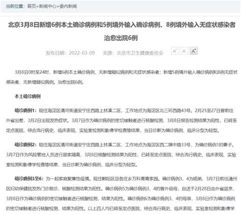 北京昨日新增6例本土确诊病例_荔枝网新闻