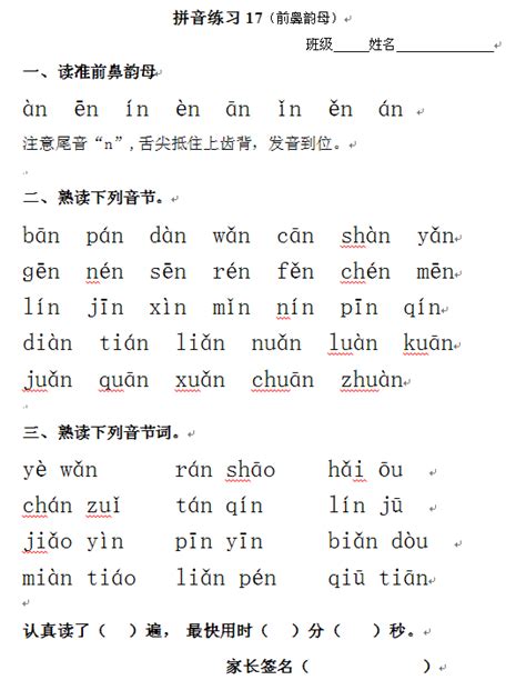 拼音小课堂45：前鼻韵母ün和整体认读音节yun - 知乎