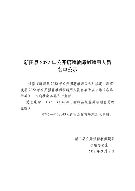 湖南省新田县机关事业单位2023年招聘145名见习生公告-高校人才网