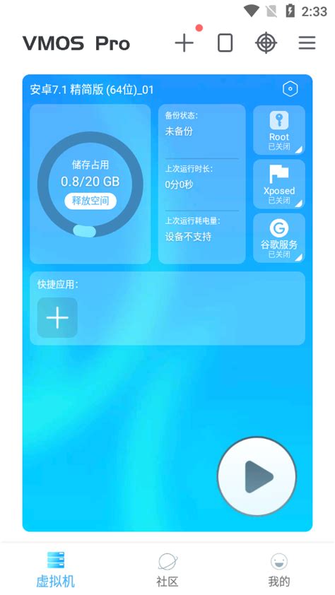 vmos云手机app下载-vmos云手机官方版下载v3.1.0.1 安卓最新版-单机手游网