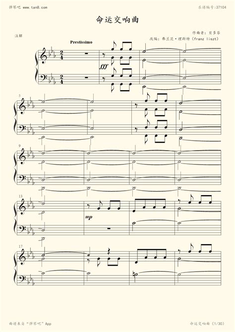 命运交响曲》钢琴版,钢琴谱》李斯特改编,贝多芬&李斯特（五线谱 钢琴曲 指法）-弹吧|蛐蛐钢琴网