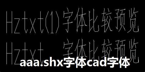 cad字体下载大全-cad字体库下载免费(.shx)-autocad字体库大全-IT猫扑网