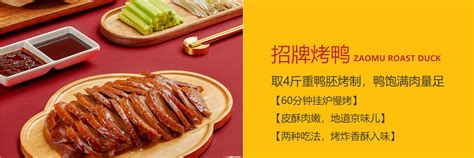 红色北京烤鸭美食价目表/食品酒水单-凡科快图
