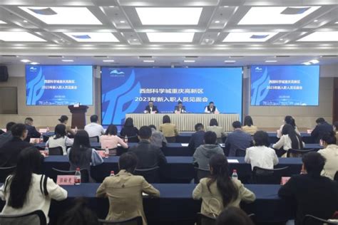 重庆高新区召开2022年秋季开学工作会