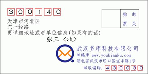 300140：天津市河北区 邮政编码查询 - 邮编库 ️