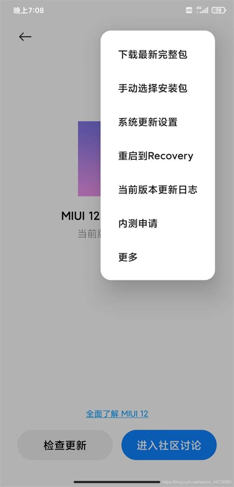 小米系列手机MIUI12系统升级详细教程_小米5怎么升级miui12-CSDN博客