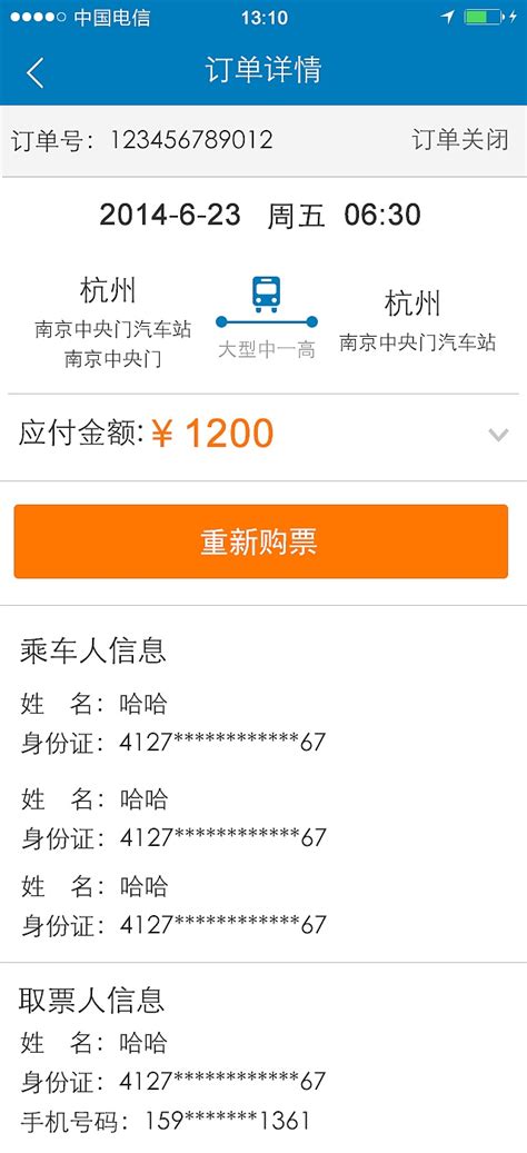 智行火车票12306高铁抢票下载2019安卓最新版_手机app官方版免费安装下载_豌豆荚