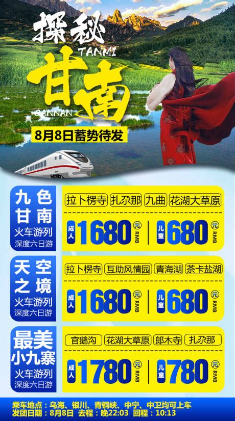 青海甘南藏地牧歌青茶旅游海报PSD广告设计素材海报模板免费下载-享设计