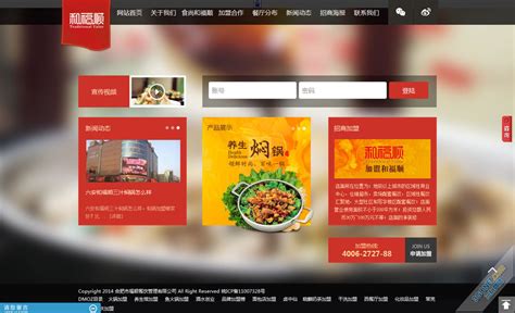 敬客餐饮-房地产 酒店 餐饮 娱乐-企业宣传-案例展示-硅峰网络-网站设计|软件开发|微信建设,西安最专业的企业信息化建设网络公司。