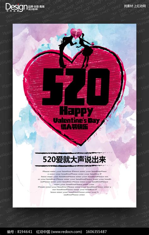 简约创意520情人节宣传海报设计图片_海报_编号8194641_红动中国