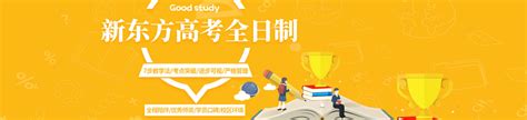 「新东方工资待遇怎么样」济南新东方学校薪酬福利、加班情况 - 职友集