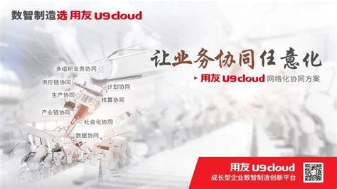 用友U9 cloud系统,芯片设计企业高端制造的首选erp软件
