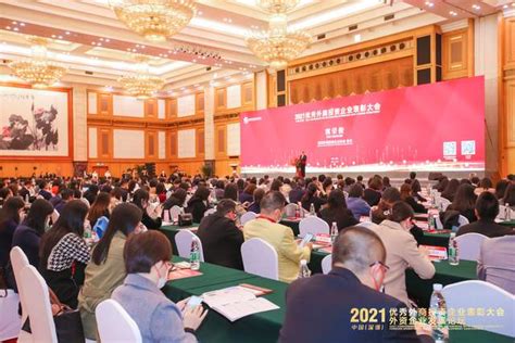 2021年全国（深圳）优秀外商投资企业表彰大会举办