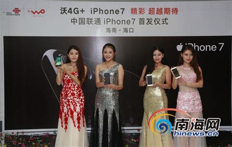 海南联通iPhone7首发 预约首批客户今日开始办理-新闻中心-南海网
