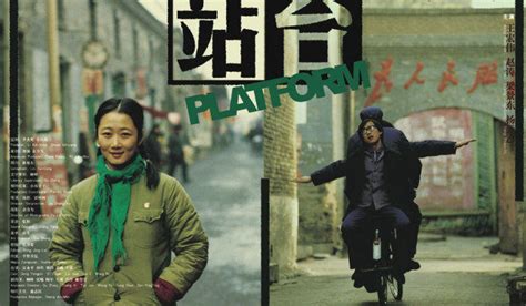 站台贾樟柯图片