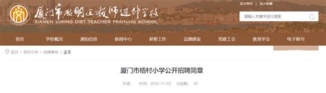 2023福建厦门市定安小学语文教师招聘简章（1月31日截止报名）