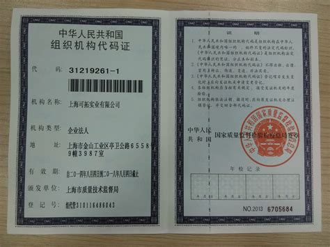 中华人民共和国组织机构代码证_360百科
