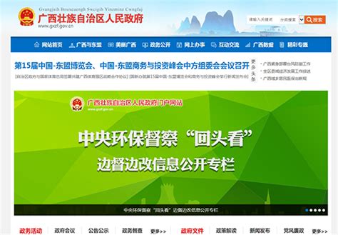广西政府网站集约化平台上线 有望实现“一网通办”_最新动态_国脉电子政务网